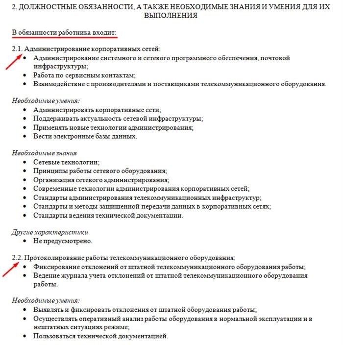 Инструкция по должностным обязанностям главного инженера