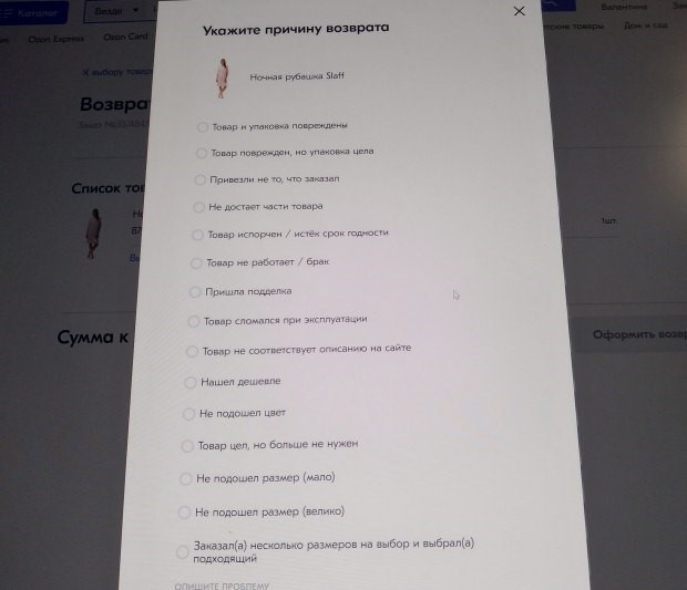 Мои впечатления от возвращения товара, приобретенного через онлайн-платформу Озон. Подробное руководство