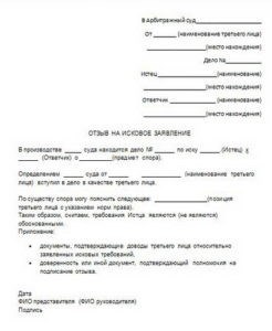 Согласно статье 131 АПК РФ возможно представление третьим лицом ответного заявления, которое будет содержать свои аргументы и показания в ответ на исковое заявление.