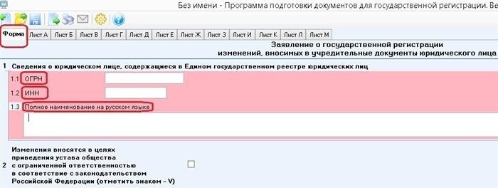 Процесс заполнения заявки в программах по подготовке документов