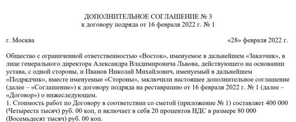 дополнительное соглашение по Генеральному плану хозяйственной деятельности о продлении срока действия