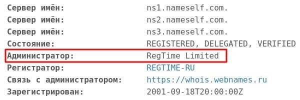 Узнайте информацию о владельце домена через сервис whois