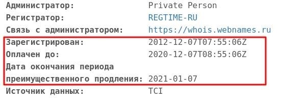 Дата регистрации доменного имени в системе whois