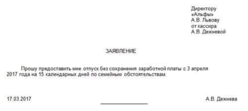 Заявление на отпуск с минимальными подробностями