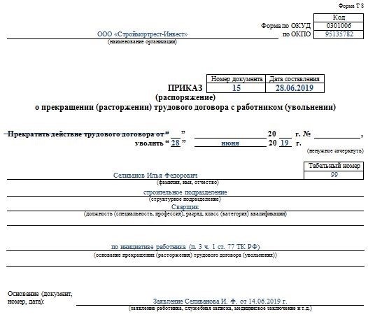 Продемонстрирован пример заполнения общей формы T-8.