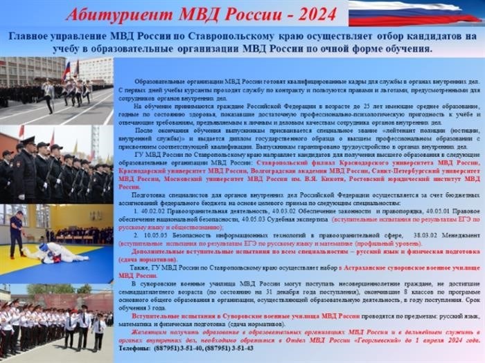 Я стану абитуриентом МВД России в 2024 году.