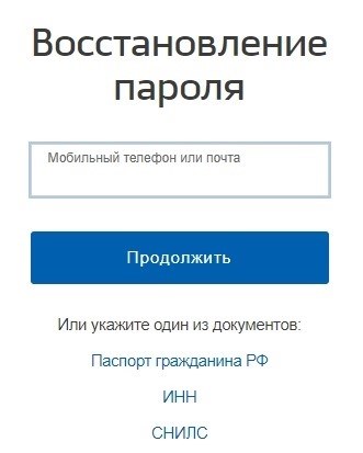 восстановление доступа к аккаунту в форме