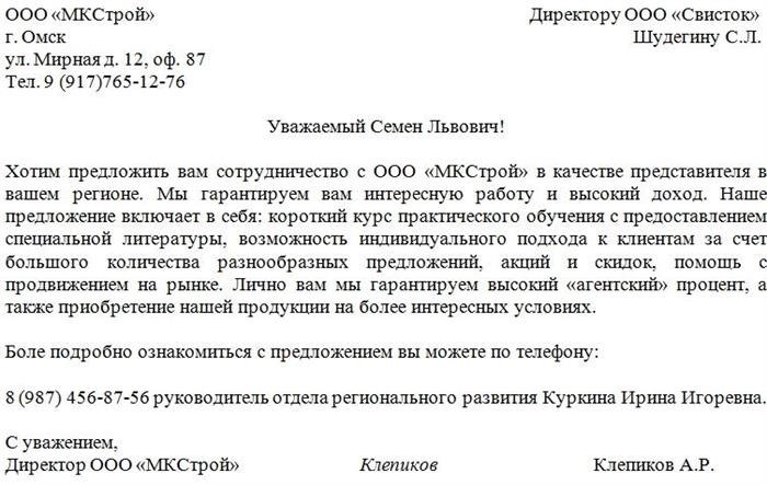 Уважаемый,

<h2>Правила оформления письма о сотрудничестве</h2>
<p>Существует два способа написать предложение о сотрудничестве: написать его от руки (хотя это устаревший метод, но иногда он может быть эффективным) или набрать его на компьютере. Документ можно оформить на обычном листе формата А4 или использовать фирменный бланк (это позволит избежать необходимости вводить реквизиты фирмы вручную).</p>
<blockquote class=