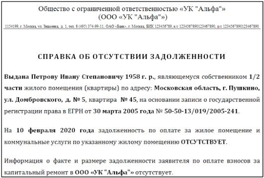 Как и кто может получить справку о своевременной оплате коммунальных услуг