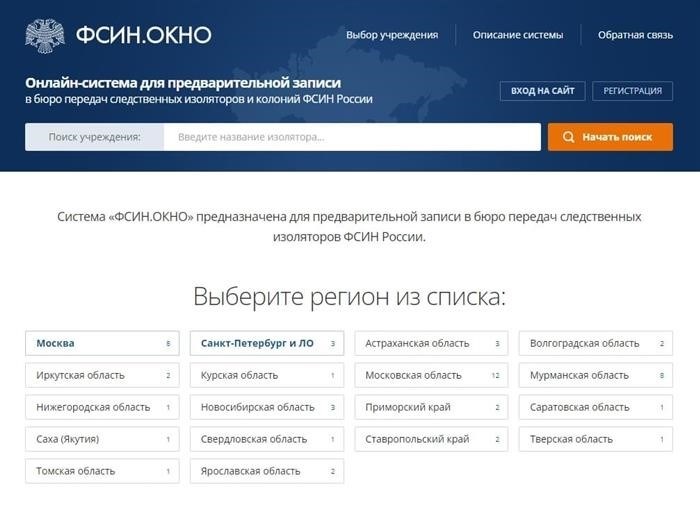 Зарегистрироваться в списке ожидания для посещения СИЗО