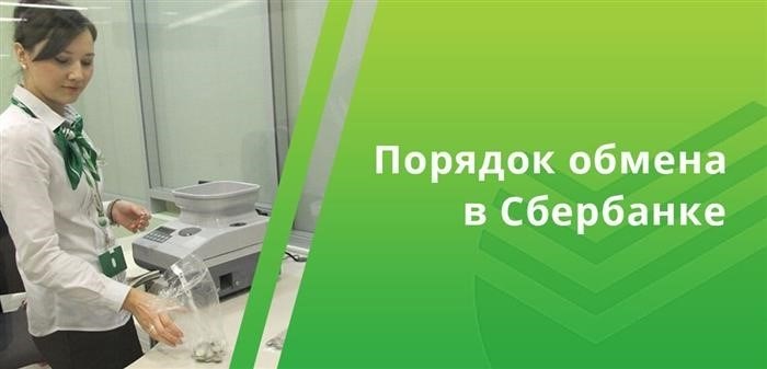 Если вы все-таки решили поменять крупную сумму монет в Сбербанке, то вам необходимо учесть определенные требования.