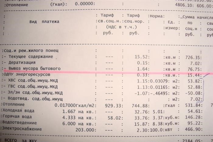 Счет для внесения средств по оплате услуг по утилизации отходов.