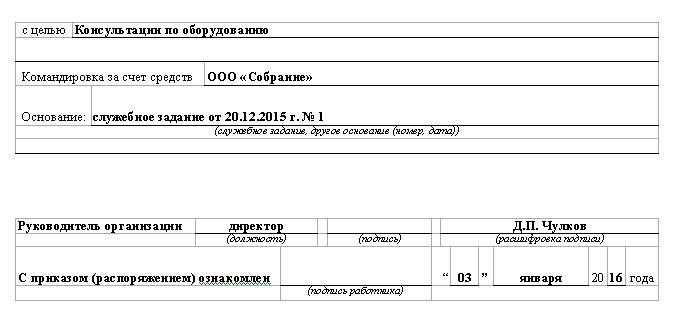 Инструкция по заполнению формы Т-9. Часть 3