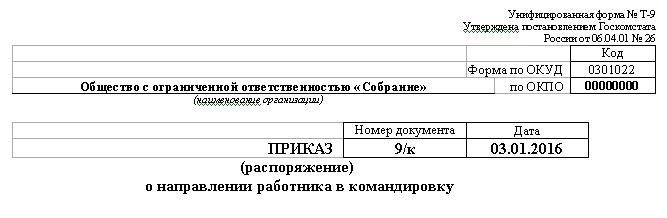 Заполнение формы Т-9: разбираемся с первой частью