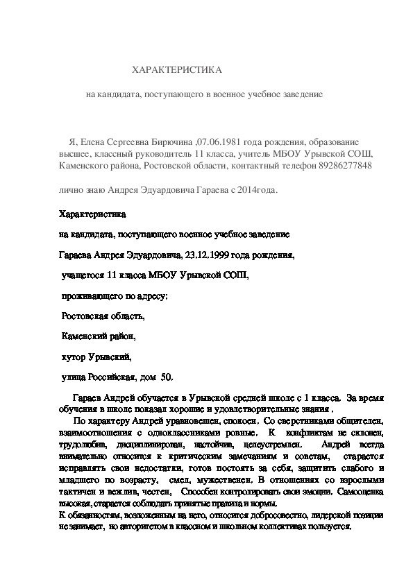 Описание потенциального студента, планирующего поступление в военное учебное заведение (11 класс).