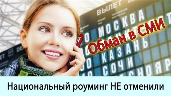 В 2024 году будет ли отменен роуминг в России или его сохранят?