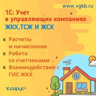 Специальное приложение для контроля и учета услуг жилищно-коммунального хозяйства