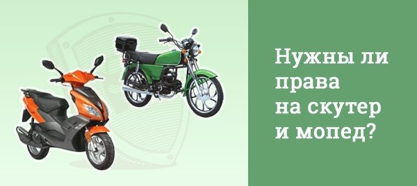 Скутер и мопед – это два разных вида двухколесного транспорта, элегантно соединяющие в себе стиль, мобильность и удобство.