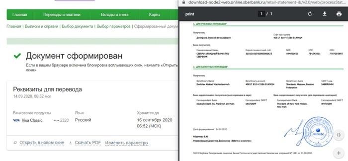 получить данные для перевода сбербанк онлайн