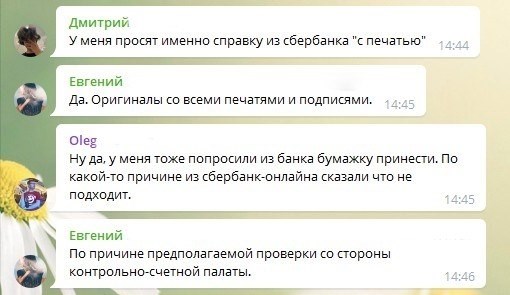 информация о банковских реквизитах, доступная через интернет-сервис Сбербанк Онлайн