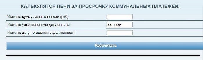 инструмент подсчета штрафных санкций за просрочку оплаты квартплаты