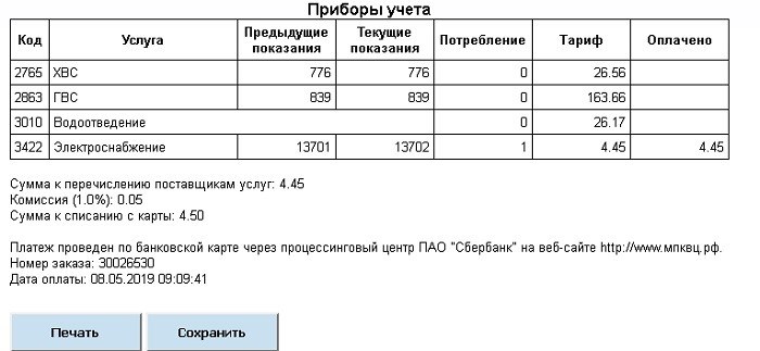 Информация о нынешних вносимых суммах