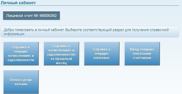 интерфейс личного кабинета квартирного услуги центра