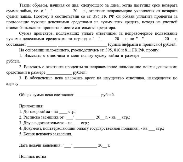 Дело о получении средств в соответствии с соглашением о займе, страница 2