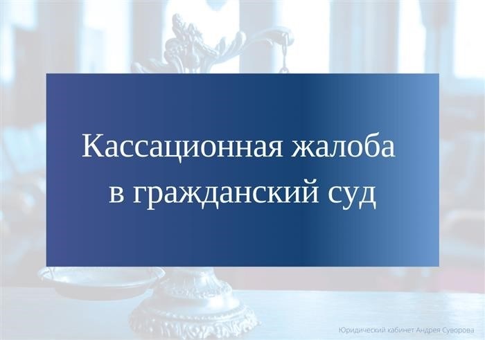 Написание апелляционной жалобы в гражданский суд