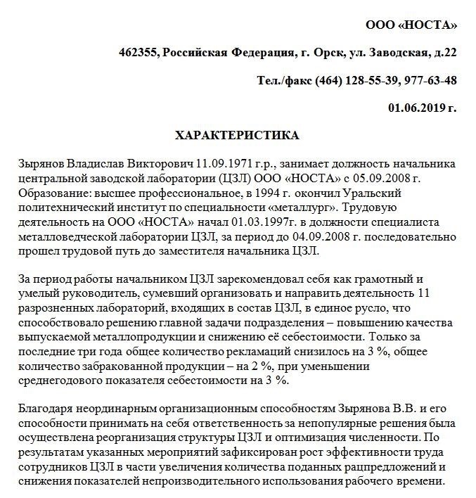 Документ «Описание руководителя» вступает в действие.