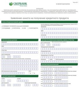 Анкета-Заявление