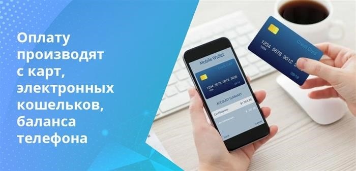 Большой выбор возможностей дает возможность осуществить оплату с максимальным удобством.