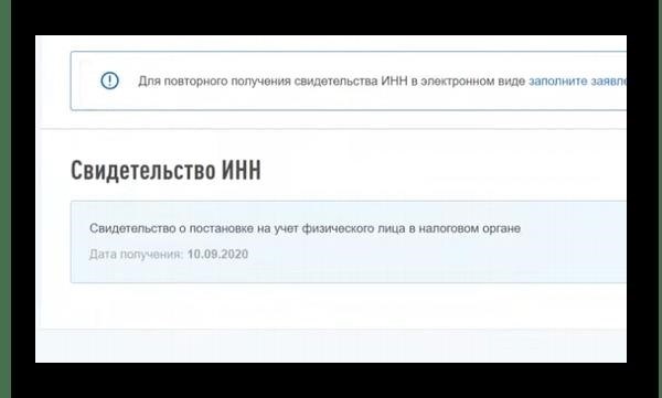 ИНН было выдано подтверждением личности.