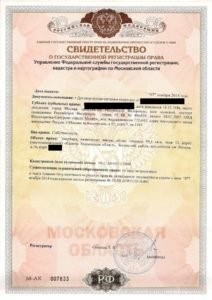 Сертификат о государственной регистрации права является документом, подтверждающим владение квартирой образца 212x300.