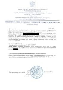 Документ под названием Свидетельство о государственной регистрации права размером 212x300 удостоверяет законность правового статуса.