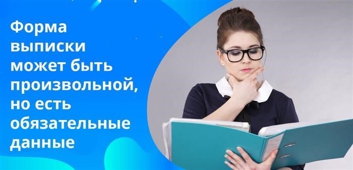 Для того чтобы выписка по счету получила юридическую силу, необходима наличность определенной информации.