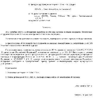 Как составить правильное письменное обращение в органы прокуратуры