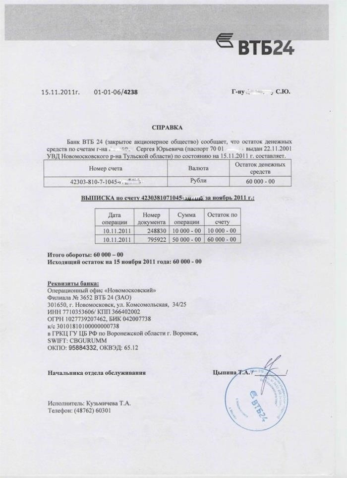 Пример предоставления информации о финансовом состоянии счета в банке.