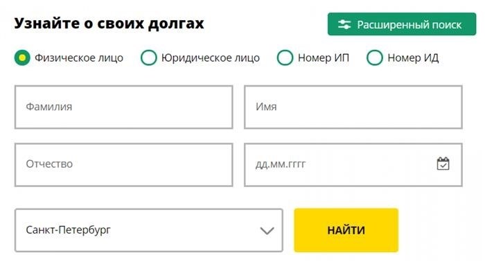 На веб-ресурсе ФССП предоставлена возможность найти информацию о задолженности.