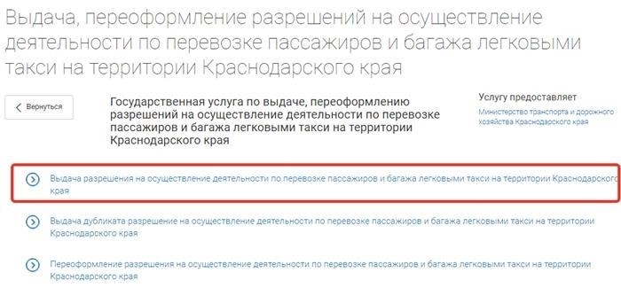 Получение разрешения на осуществление пассажирской перевозки на автомобиле через онлайн-платформу Госуслуги.