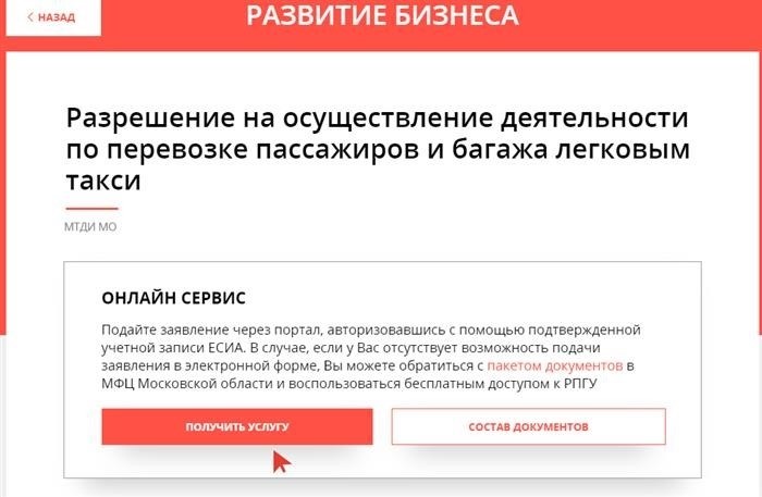 документы для получения лицензии на такси в столице России с помощью электронных услуг государственного портала 