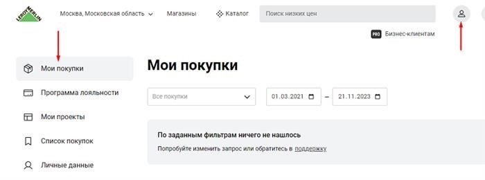 Слежение за деятельностью компании Леруа Мерлен