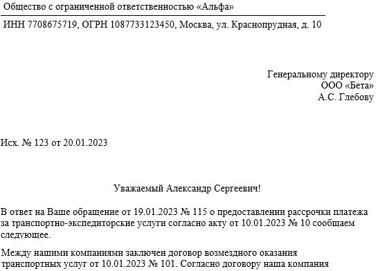 Отказ предоставить клиенту возможность отсрочки платежа был отправлен в письменной форме.