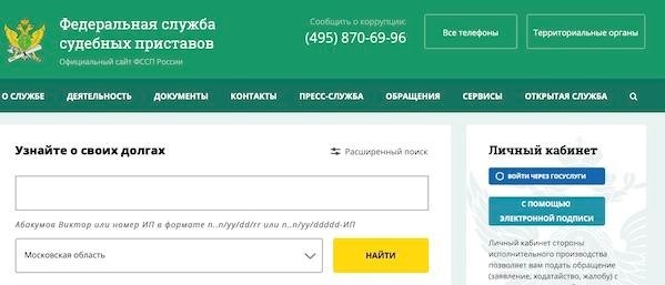 Государственное учреждение исполнительной власти - Федеральная служба судебных приставов