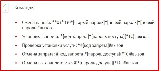 возможности блокировки исходящих звонков от МТС