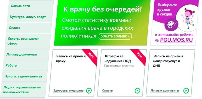 Возможность доступа к pgu.mos.ru