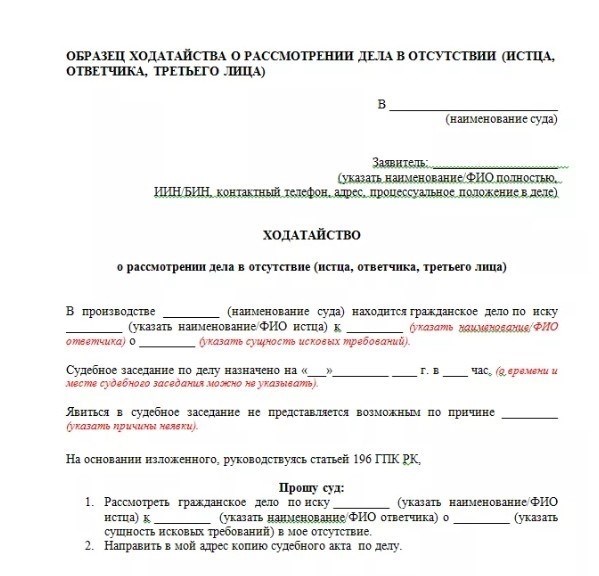 Было подано ходатайство о проведении судебного заседания в отсутствие одной из сторон дела.