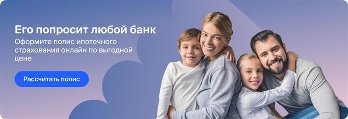 Сервис расчета страховки для ипотеки