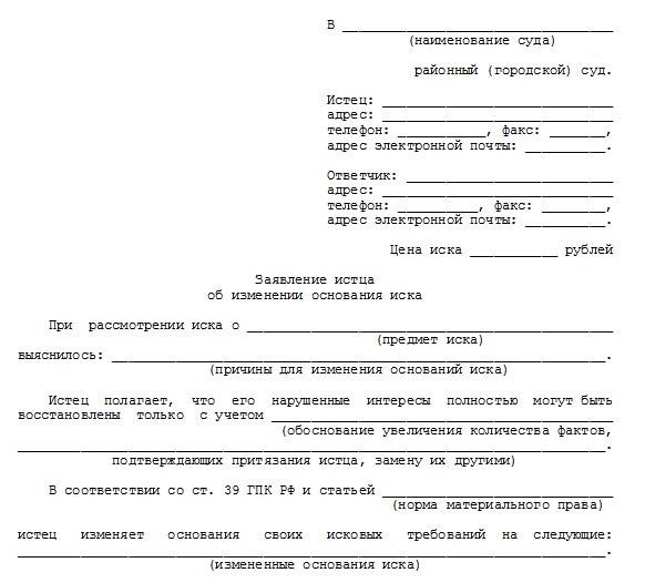 Заявление о изменении оснований иска