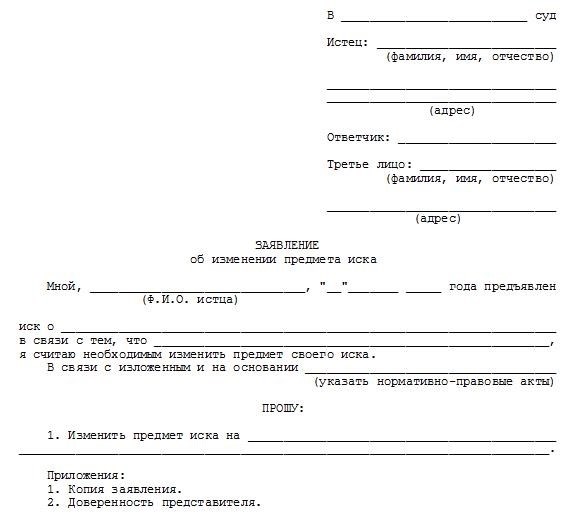 Заявление о модификации субъекта искового требования